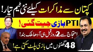 Negotiants With Imran Khan | PTI's Victory | 48 Hours Important | Rana Azeem Vlog | 92 News HD