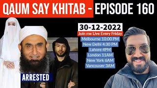 Qaum Say Khitab - Episode 160 - 30.12.2022