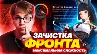 Слишком имбовая сборка | Глин впервые проходит Зачистку фронта | Патч 1.4 (Zenless Zone Zero)