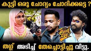 Actors vs Public | Basil vs Dhyan | Roasted Karthik Surya  | APEX Die