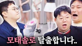 감스트 소개팅에서 운명의 상대를 만났습니다..