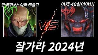 2024년 한 해도 감사했읍니다 슨새임들(신지드vs사이온)