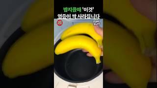 밥지을때 넣으면 염증이 싹 사라지는 음식5 #건강정보 #밥지을때