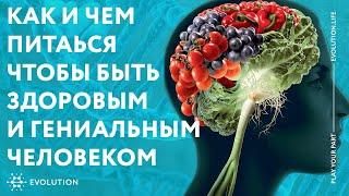 Как и чем питаться, чтобы быть здоровым и гениальным человеком?! Артём Хачатрян в рубрике Evopeople