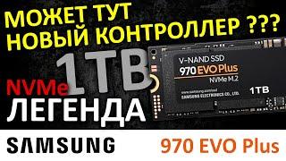 Может тут новый контроллер? SSD Samsung 970 EVO Plus 1TB (MZ-V7S1T0BW)