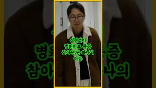 심현섭이 병원진료 통증을 참아낸 이유 / #심현섭 #정영림 #조선의사랑꾼