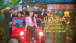 RANJANI - Promo | New Tamil Serial | Coming Soon | Sun TV