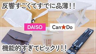 【100均】ダイソー&キャンドゥ　これ優秀!!他店の2倍以上安い超コスパ!!オシャレで機能的な収納グッズがやばすぎる!!【DAISO/CanDo/ヲタ活/オシャレポーチ&バッグ/便利ツール】