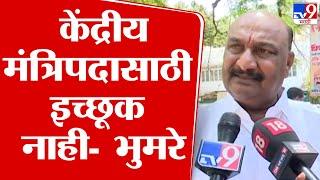 Sandipan Bhumre | प्रतापराव जाधव यांना मंत्रिपद हे योग्य, मी मंत्रिपदासाठी इच्छूक नाही : भुमरे