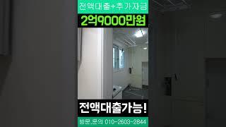 전액대출 테라스빌라! 댕댕이들이 너무 좋아할 집!