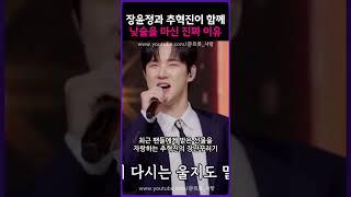 장윤정과 추혁진이 함께 낮술을 마신 진짜 이유!!