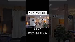 오십견(frozen shoulder) 1회 재활 후 평가입니다. #재활 #오십견 #오십견재활 #오십견치료 #방문재활 #재활센터 #광교재활센터 #수원재활센터 #분당재활센터