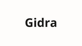 How to pronounce Gidra | Гидра (Hydra in Russian)