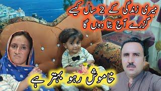 Meri Zindagi Key 2 Year Kaisy Guzre Bata Don Ga Is Leye Behter Hey Khamosh Raho || Pakistan Family