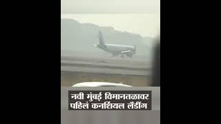 First commercial plain landing on navi mumbai international airport.