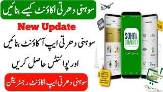 Sohni Dharti Account Registration | How to Open Sohni Dharti Account | @sheerazmubeen