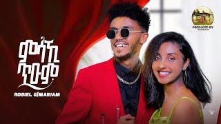 New Eritrean Music- 2023 - Robel Ghebremariam - ምሳኺ ጥዑም - Msaki Te'um (Official Video)