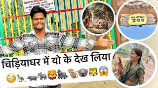 चिड़ियाघर में यो के देख लिया | #guluhandsome #natak #filmsharyanvi #haryanvivlog #arju #rohtakzoo