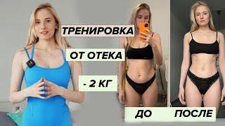 Лимфодренажная тренировка| Как убрать отеки