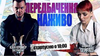 НЛО над США? Шольц-Мерц? 211 бригада покарання, Бойко і мережа колаборантів, ЗАГРОЗИ, ГАРНІ ПОДІЇ