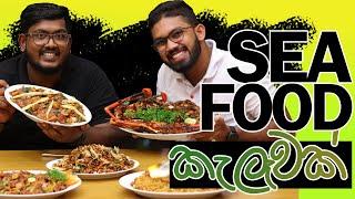 MASSIVE CRAB,LOBSTER & Sea Food Platter in Aknara Water Front | ජිම් පප්පාගේ කෑම.