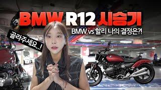 bmw냐 할리냐 그것이 문제로다 신형 알나인티! bmw R12 제대로 시승해봤습니다  (bmw mottorard the R12 )