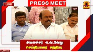 LIVE : அமைச்சர் எ.வ.வேலு செய்தியாளர் சந்திப்பு | E.V. Velu | Press Meet | Thanthi TV