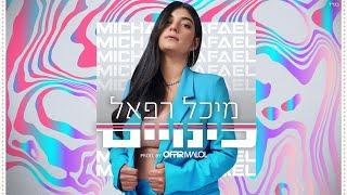 מיכל רפאל - כינויים (Prod. by Offir Malol)