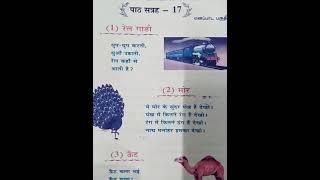 saral hindi parichaya (lesson-17)