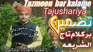 Tazmeen bar kalam e tajushariya #MansurAlamQadri# https://youtu.be/3cPmOzUwaGY#