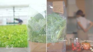 mannabox | 매주 찾아오는 신선한 선물, 만나박스