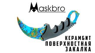 Нож-керамбит из дерева  "Поверхностная закалка" от MASKBRO