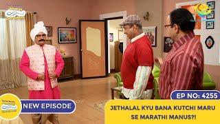 NEW! Ep 4255 - Jethalal Kyu Bana Kutchi Maru Se Marathi Manus?! | Taarak Mehta Ka Ooltah Chashmah