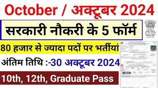 Top 5 Government Job Vacancy in october 2024 | Latest Govt Jobs Sep 2024| Technical Government Job