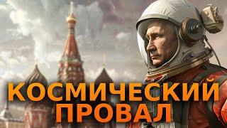 Что СКРЫВАЕТ РОСКОСМОС?  Самая КРУПНАЯ КОСМИЧЕСКАЯ катастрофа