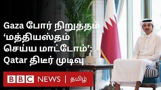 Gaza War: ‘இனி அவர்கள் விருப்பம் தெரிவித்தால் மட்டுமே Mediator பணி’- Qatar சொன்ன காரணம்