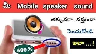 How to increase mobile speaker sound upto 200% || Telugu tech pro