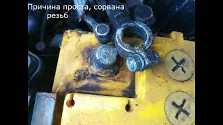 Замена болтов на проводах к АКМ авто подготовка к зиме начинается