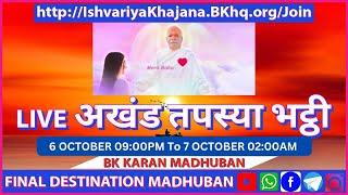 LIVE AKHAND TAPASYA BHATTI | 6 OCTOBER 24 ,9 PM TO 7 OCTOBER  24, 02:00 AM | BK KARAN MADHUBAN