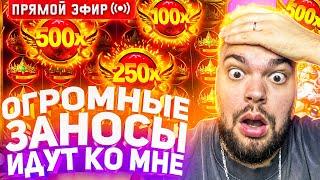 Максон В Поисках Огромного Заноса В Слотах На 30.000.000 ! Стрим Онлайн ! Заносы Недели