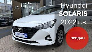 Hyundai Solaris, 2022/ ПРОДАН!!!