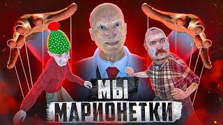 ИГРА ПЕРЕВЕРНУЛАСЬ! ТЕПЕРЬ МЫ - ЕГО МАРИОНЕТКИ !!! ВНУК и ДЕД МАНЬЯК на БЛЕК РАША (2 СЕЗОН, 1 СЕРИЯ)