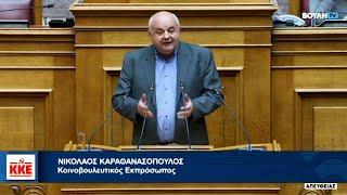 Ν. Καραθανασόπουλος: Οι επιχειρηματικοί όμιλοι απολαμβάνουν φοροαπαλλαγές & ο λαός φοροεπιδρομές