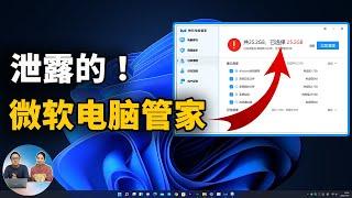 居然是真事！微软官方发布电脑管家，清爽无广告！支持 Win10/11 系统一键优化 | 零度解说