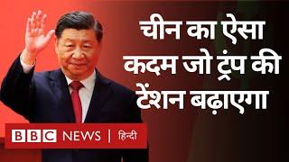 China अब Latin America में बना रहा नया बंदरगाह, क्यों परेशान है अमेरिका? (BBC Hindi)