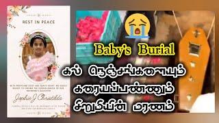  Baby's Burial with tears | கல் நெஞ்சங்களையும் கரையப்பண்ணும் குழந்தையின் அகோர மரணம்