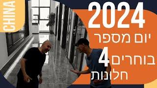 ייבוא מסין - מסיירים אצל יצרן אלומיניום בסין וקונים את כל החלונות לבית ! (פרק 7)