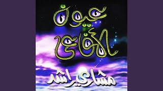 خل إدكار الأربع
