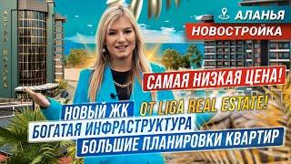 Выгода уже сейчас! Недорогие квартиры в Турции от Liga Real Estate! Недвижимость в Алании Демирташ