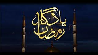 Special Ramazan transmission Voice of Memon News - VMN Yadgar Ramadan Episode 1